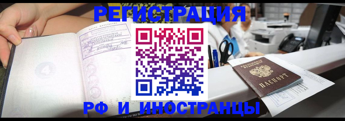 прописка для работы в Камчатской области